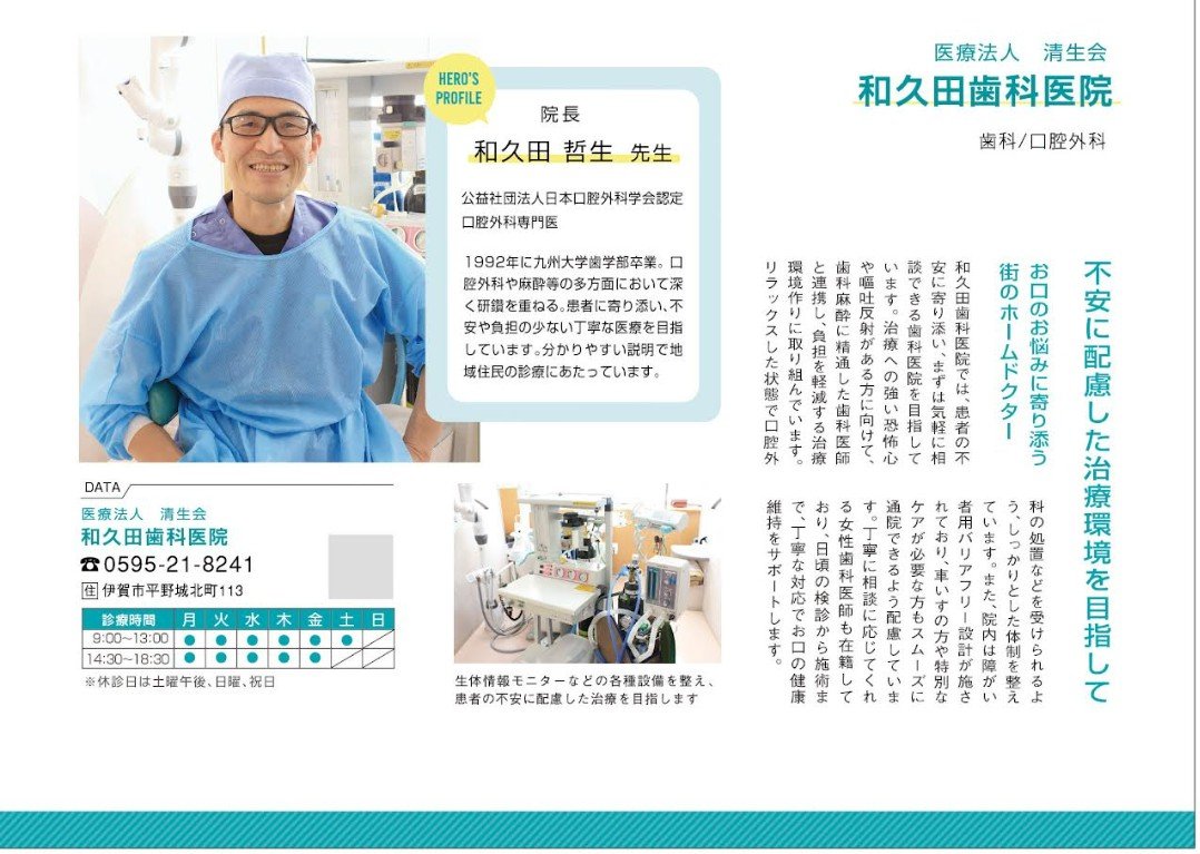 地域の情報誌「リィーガ」に当院が紹介されました!